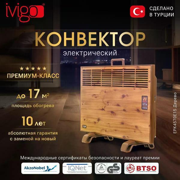 convector-ivigo-brown-epk4570e15