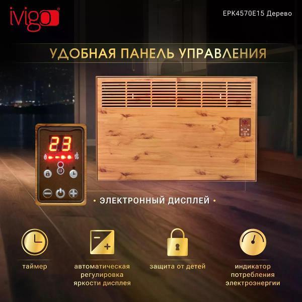 convector-ivigo-brown-epk4570e15-2