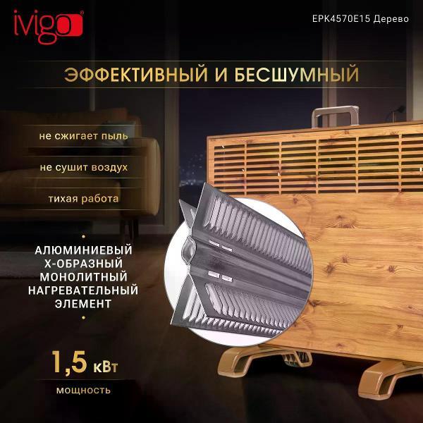 convector-ivigo-brown-epk4570e15-3