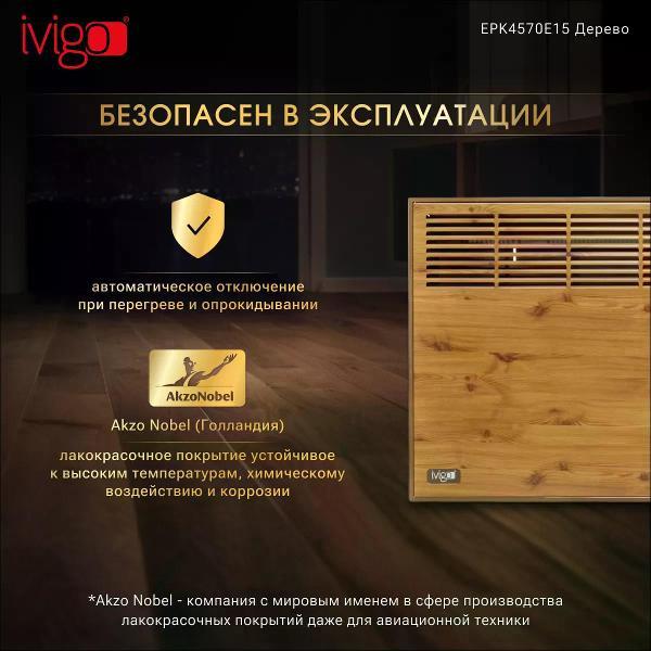 convector-ivigo-brown-epk4570e15-4