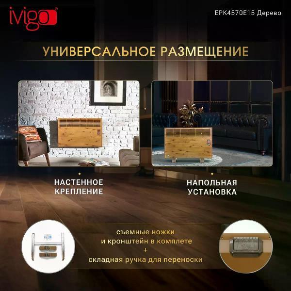 convector-ivigo-brown-epk4570e15-5