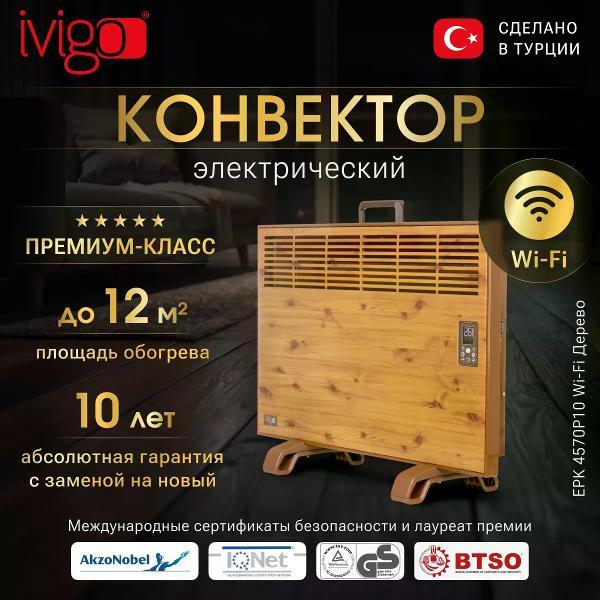 convector-ivigo-wi-fi-brown-epk4570p10