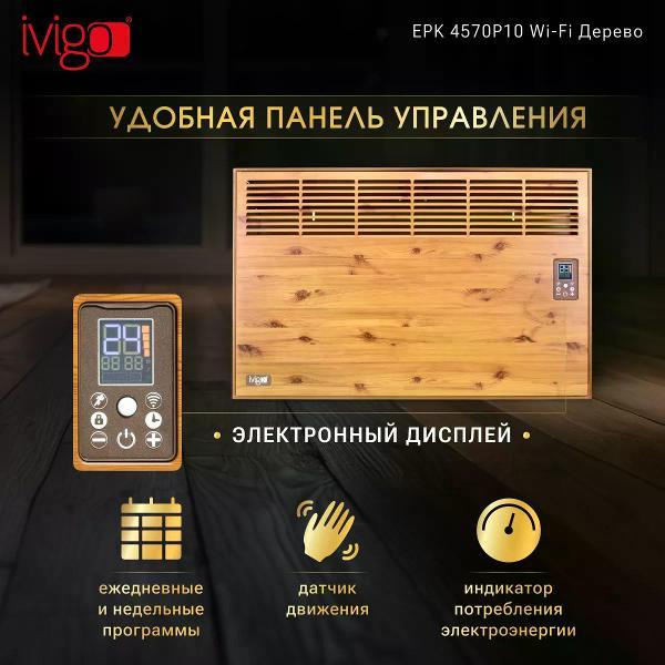 convector-ivigo-wi-fi-brown-epk4570p10-2