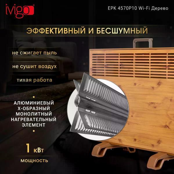 convector-ivigo-wi-fi-brown-epk4570p10-4