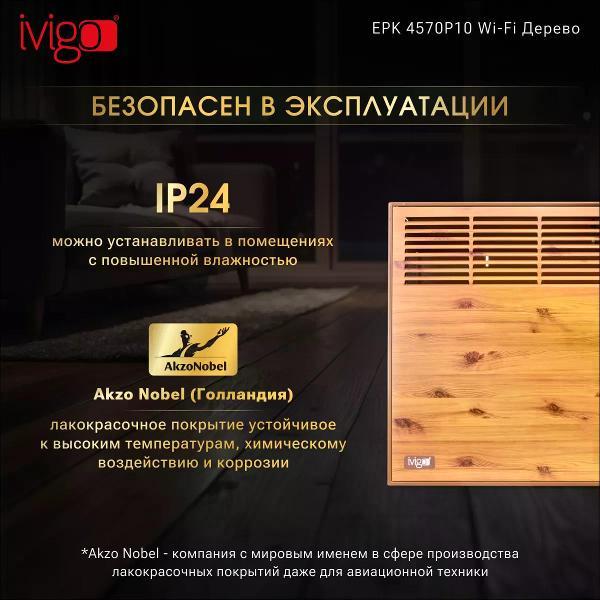 convector-ivigo-wi-fi-brown-epk4570p10-5
