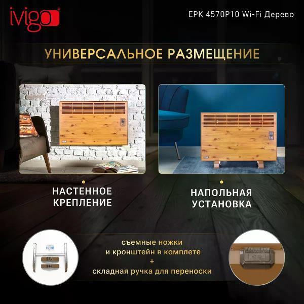 convector-ivigo-wi-fi-brown-epk4570p10-6