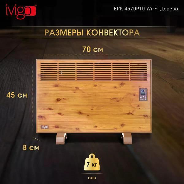 convector-ivigo-wi-fi-brown-epk4570p10-7