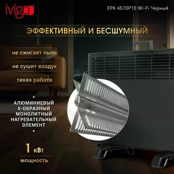convector-ivigo-wi-fi-black-epk4570p10-4