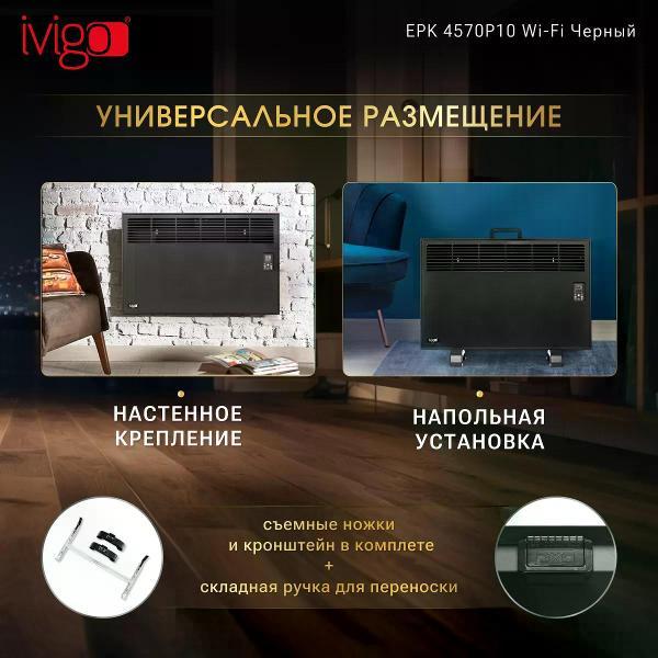 convector-ivigo-wi-fi-black-epk4570p10-6