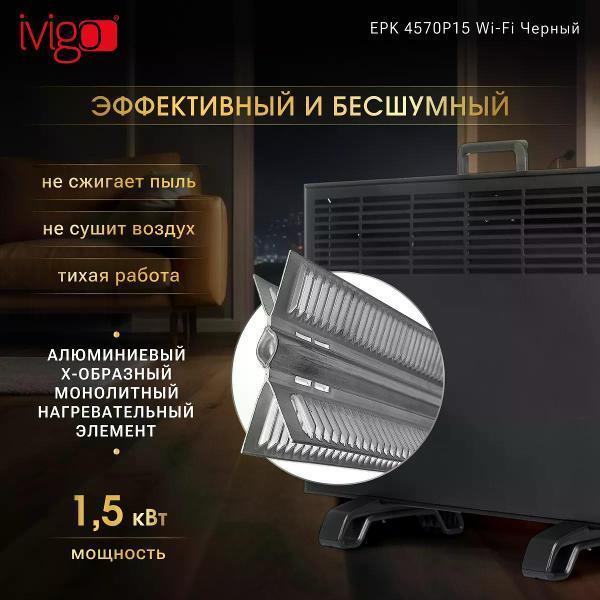 convector-ivigo-wi-fi-black-epk4570p15-4