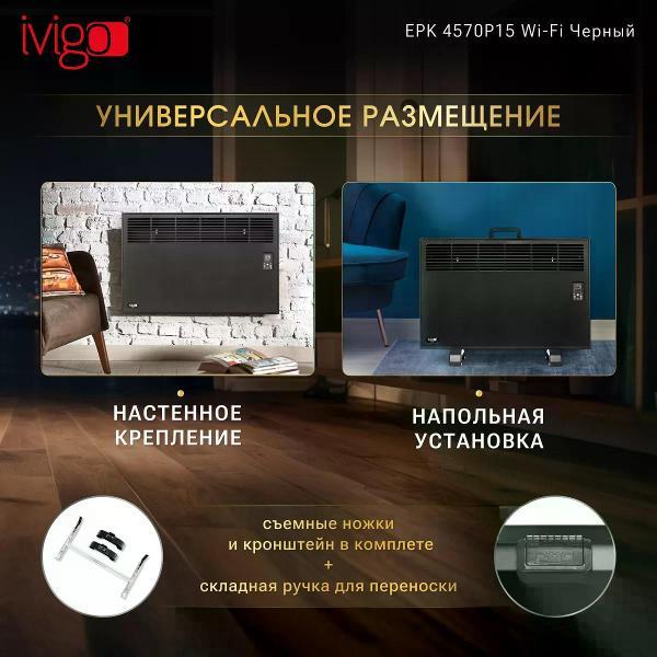 convector-ivigo-wi-fi-black-epk4570p15-6