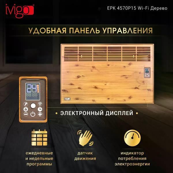 convector-ivigo-wi-fi-wood-epk4570p15-2