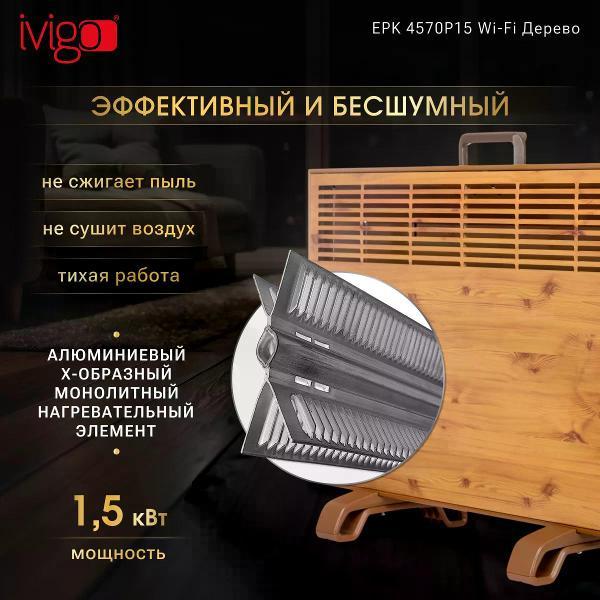 convector-ivigo-wi-fi-wood-epk4570p15-4
