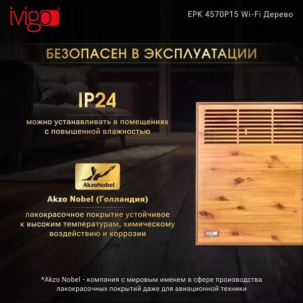 convector-ivigo-wi-fi-wood-epk4570p15-5