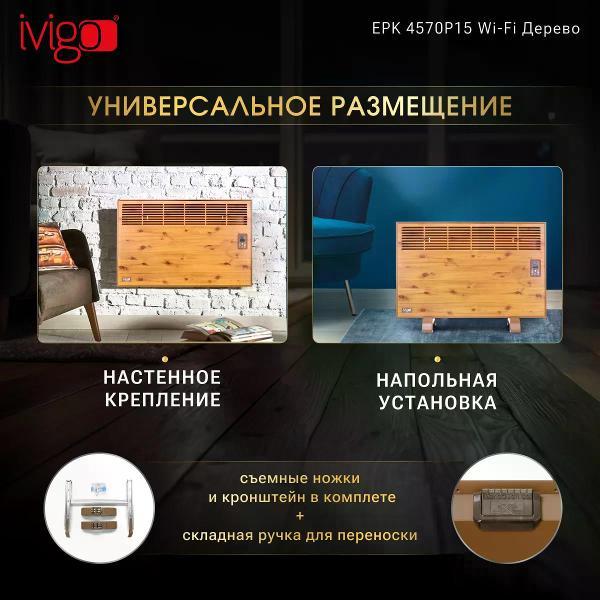 convector-ivigo-wi-fi-wood-epk4570p15-6