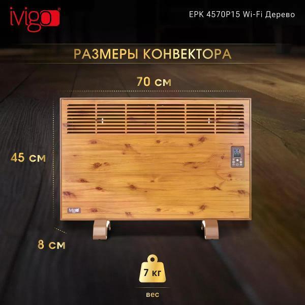 convector-ivigo-wi-fi-wood-epk4570p15-7