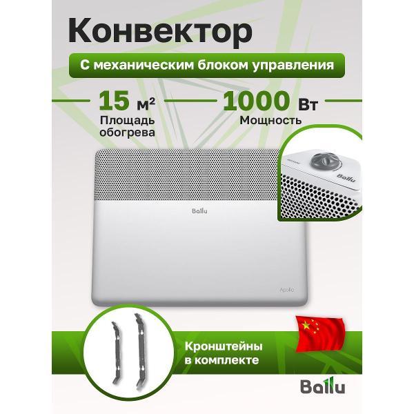 convector-ballu-apollo-transformer-bec-1000-3m-3