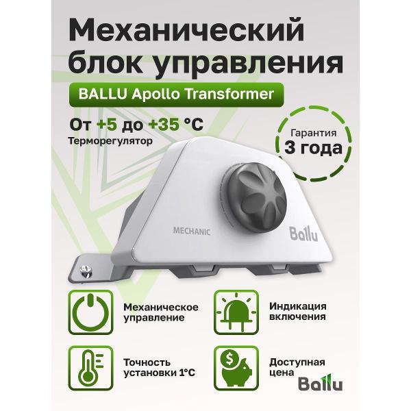 convector-ballu-apollo-transformer-bec-1000-3m-4