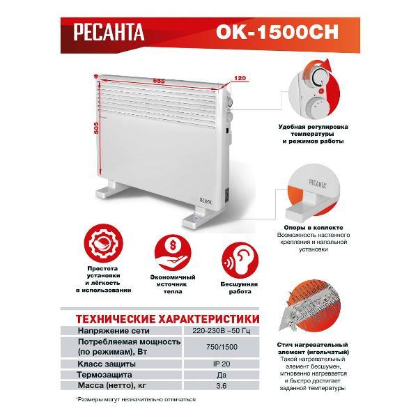convector-resanta-ok-1500sn-2