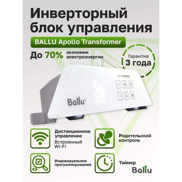 convector-ballu-apollo-transformer-bec-1000-4i-cs-3