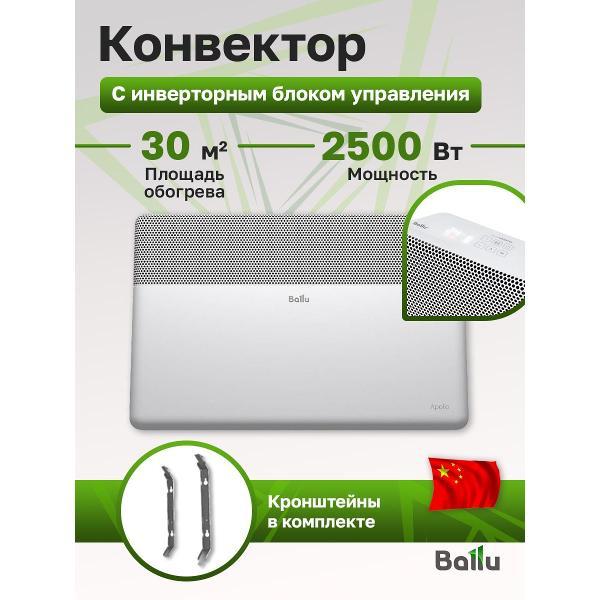 convector-ballu-apollo-transformer-bec-2500-4i-c-3