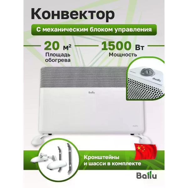 convector-ballu-apollo-transformer-bec-1500-3m-cs