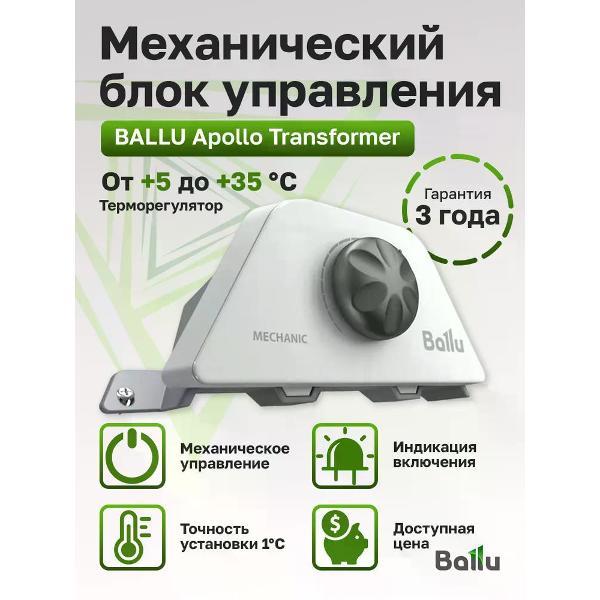 convector-ballu-apollo-transformer-bec-1500-3m-cs-4