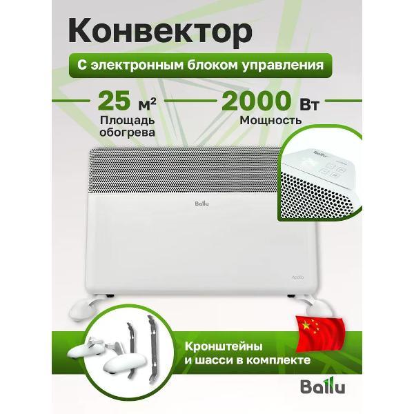 convector-ballu-apollo-transformer-bec-2000-4e-cs