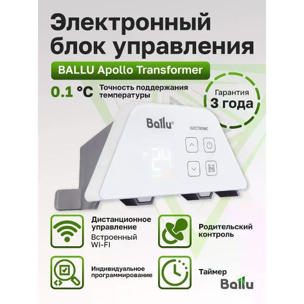 convector-ballu-apollo-transformer-bec-2000-4e-cs-4