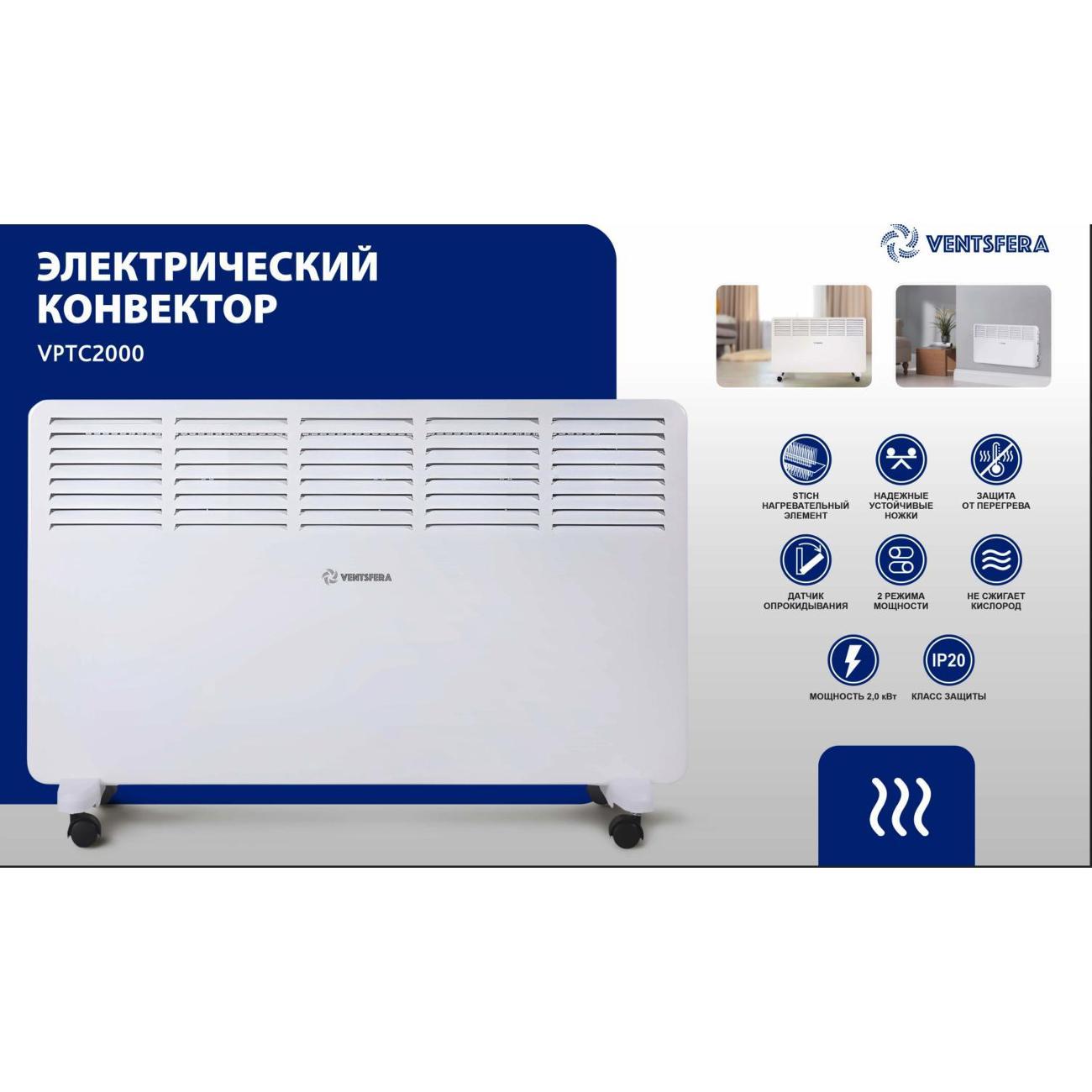 convector-ventsfera-vptc-2000-8