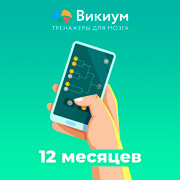 wikium-premium-12-mes