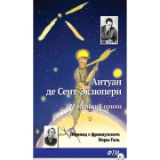 litres-malenkii-princ