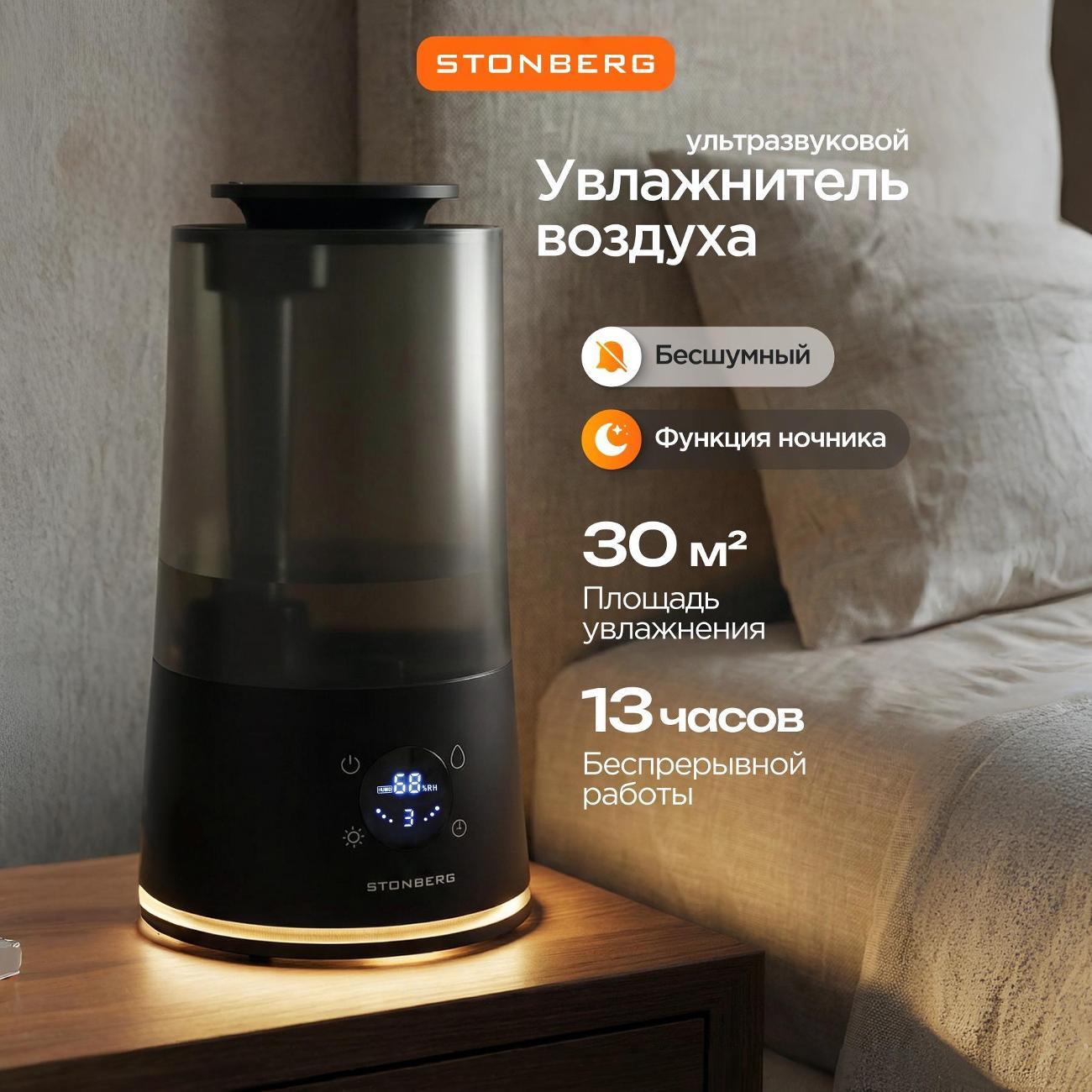 air-humidifier-stonberg-hd-101b