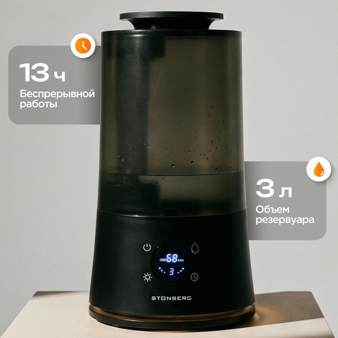 air-humidifier-stonberg-hd-101b-5
