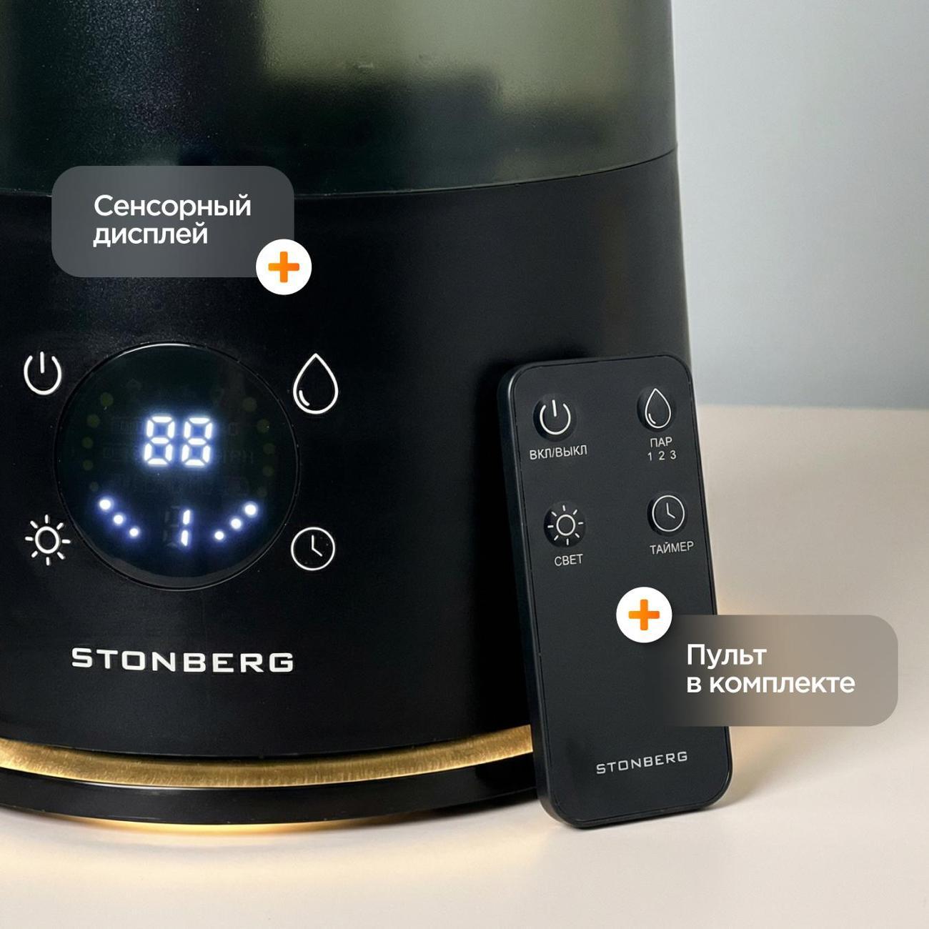 air-humidifier-stonberg-hd-101b-7