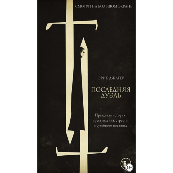 litres-poslednyaya-duel-1