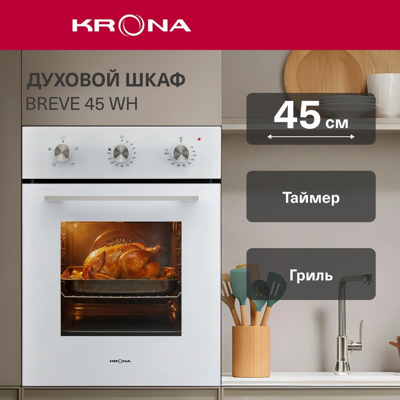 electric-oven-krona-breve-45-wh
