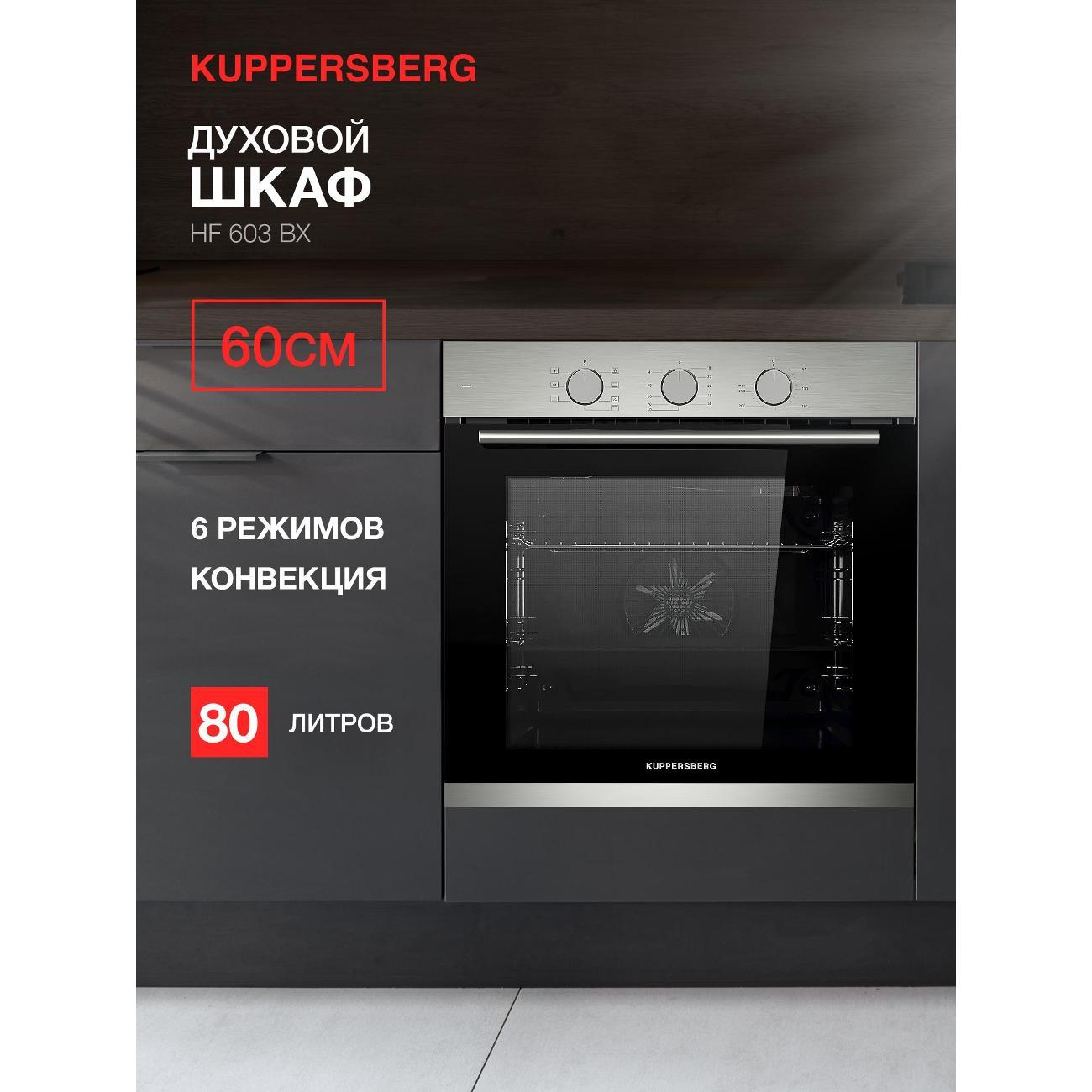 electric-oven-kuppersberg-hf-603-bx-2