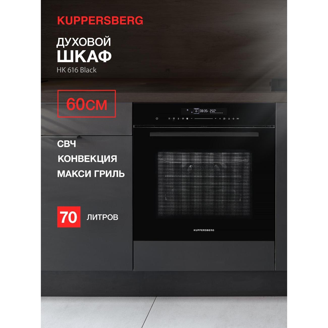 oven-electric-function-microwave-kuppersberg-hk-616-black-2