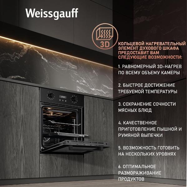electric-oven-weissgauff-eoy-459-pdb-2