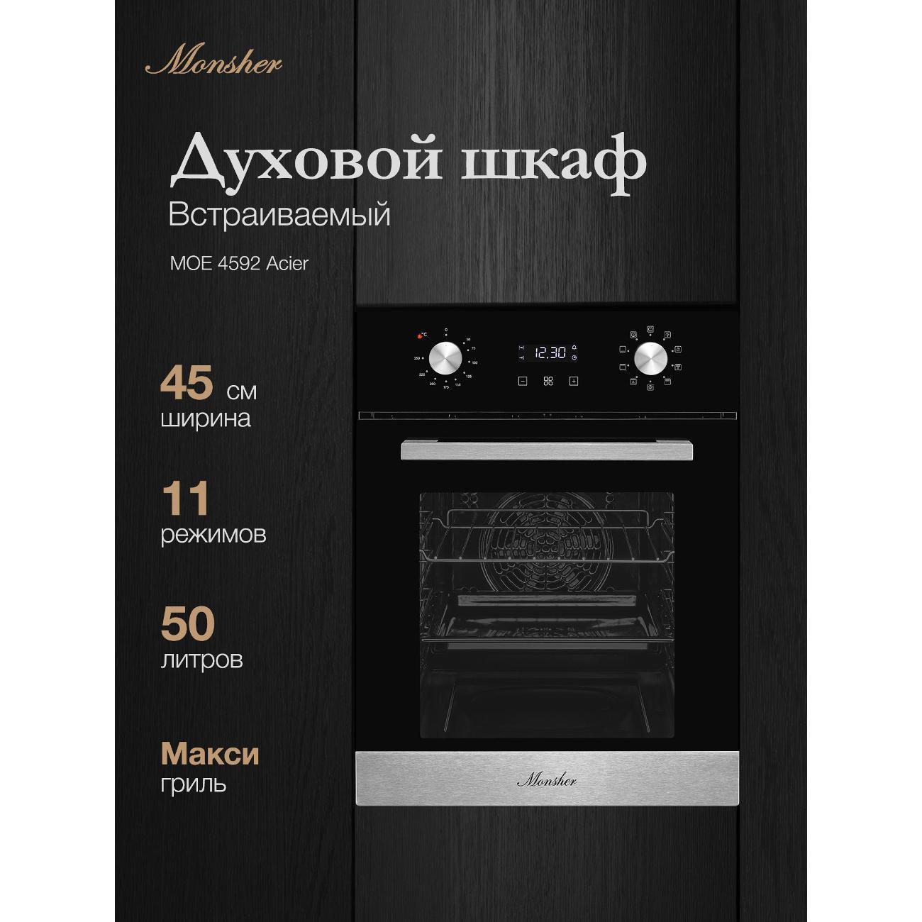 electric-oven-monsher-moe-4592-black-stainless-steel-5