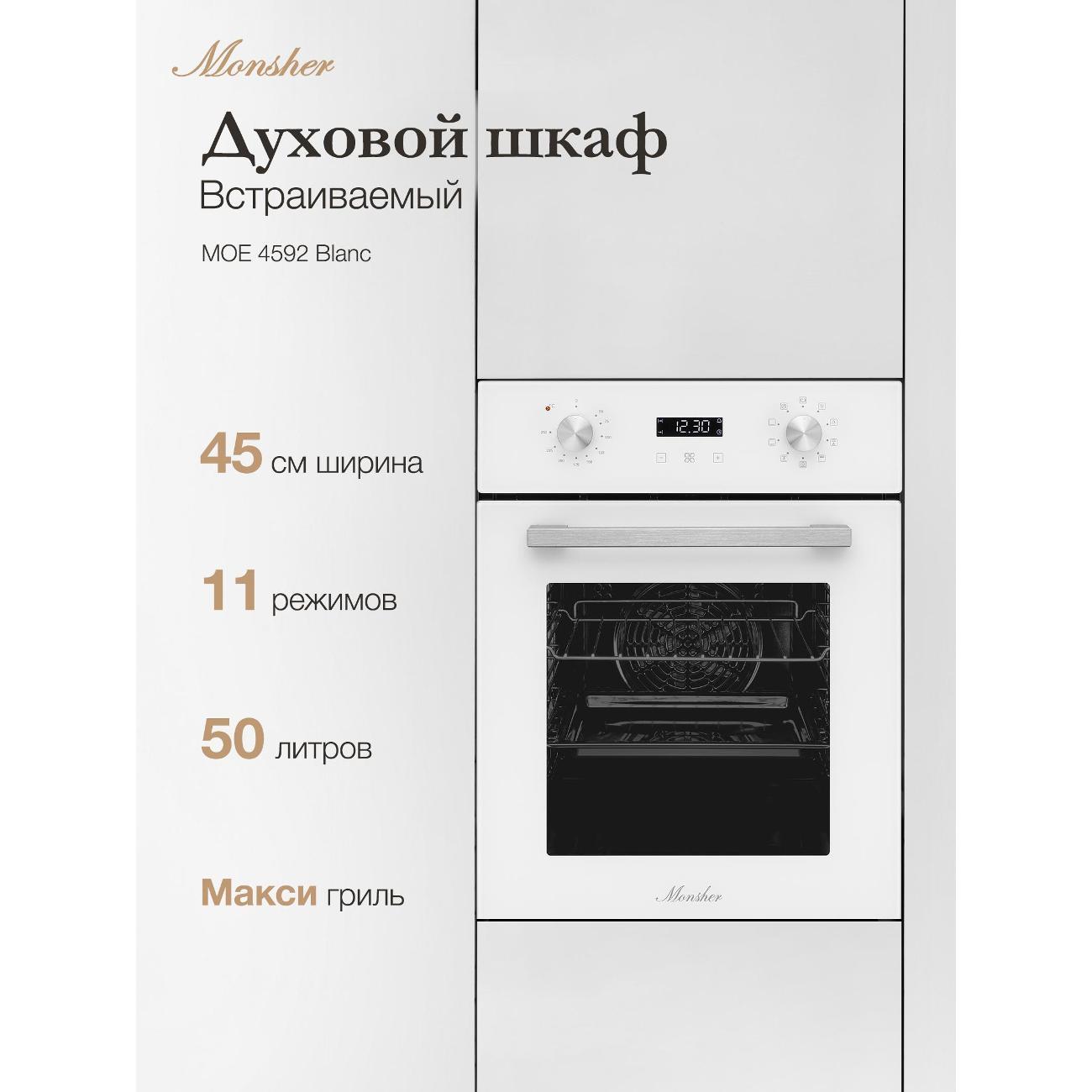electric-oven-monsher-moe-4592-blanc-5