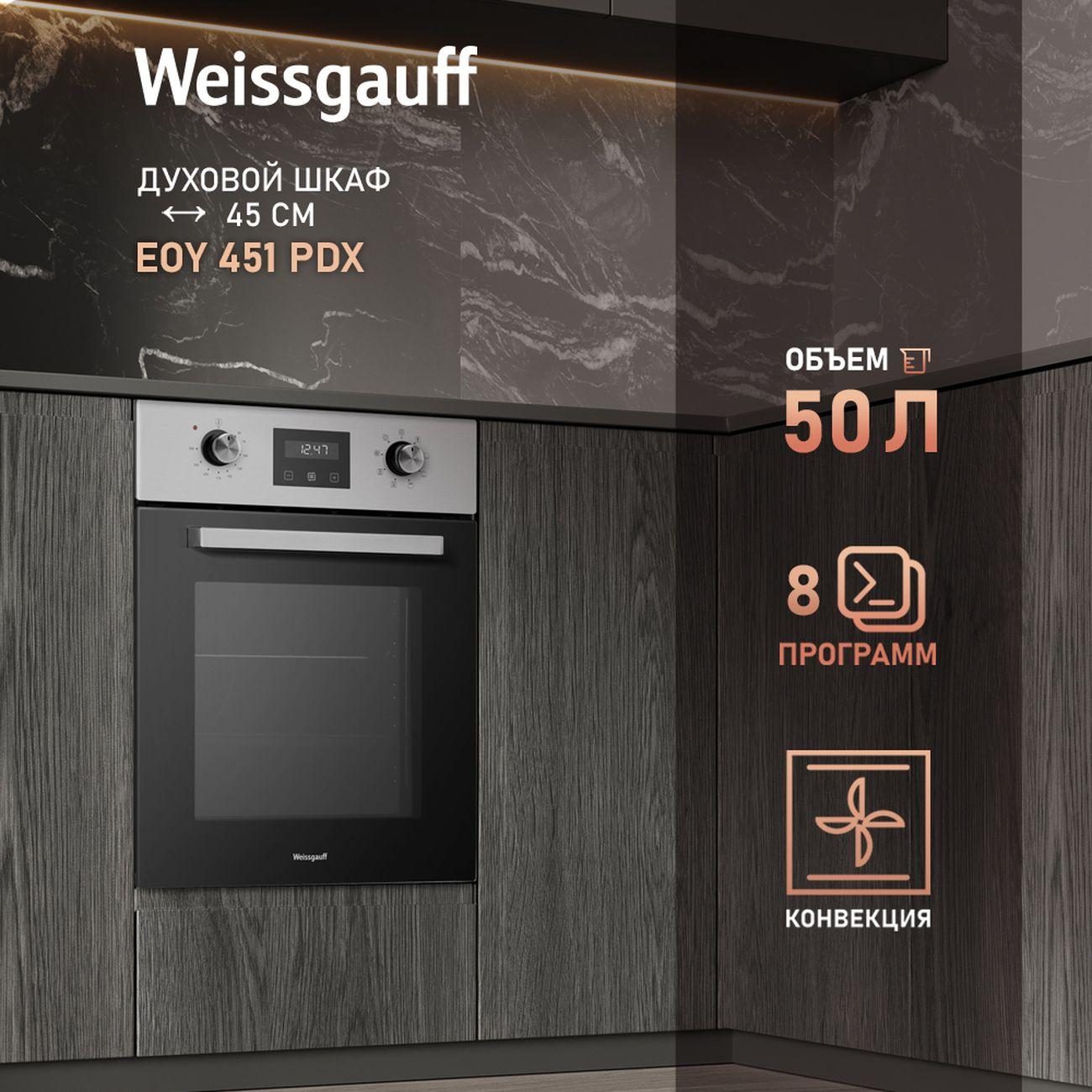built-in-compact-oven-weissgauff-eoy-451-pdx