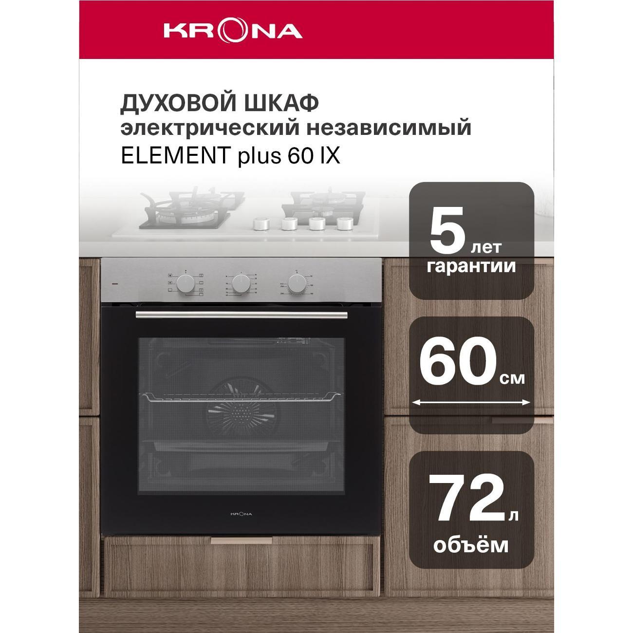 electric-oven-krona-element-plus-60-ix-stainless-steel-2