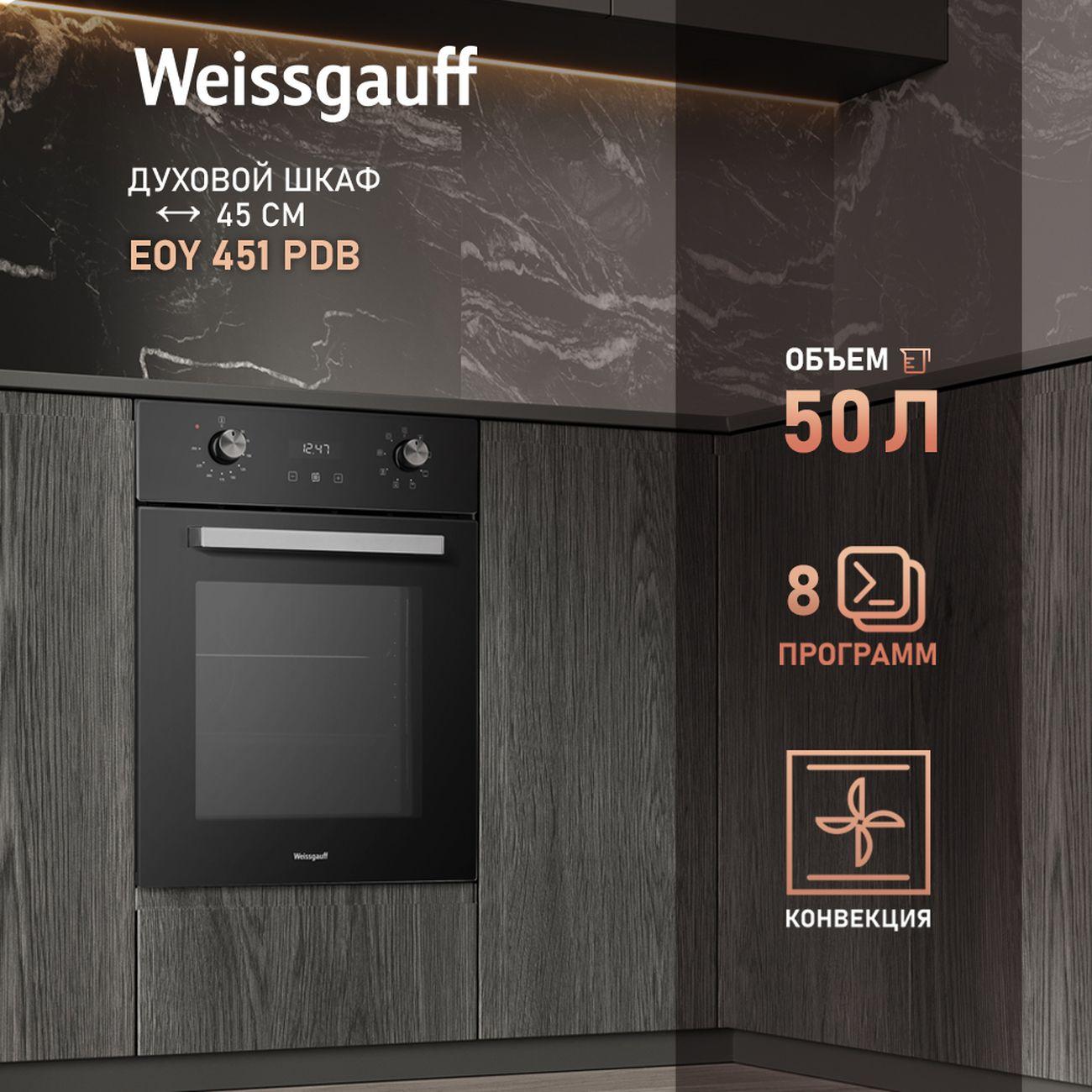 electric-oven-weissgauff-eoy-451-pdb