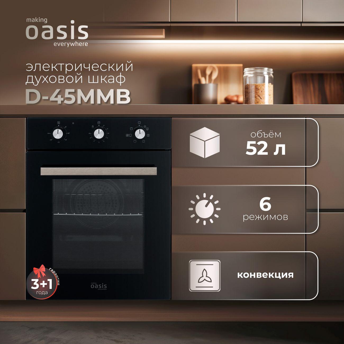 electric-oven-oasis-black-d-45mmb