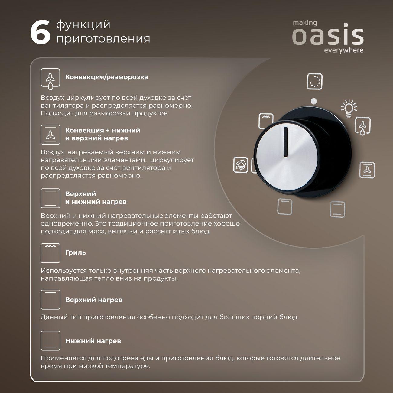 electric-oven-oasis-black-d-45mmb-6