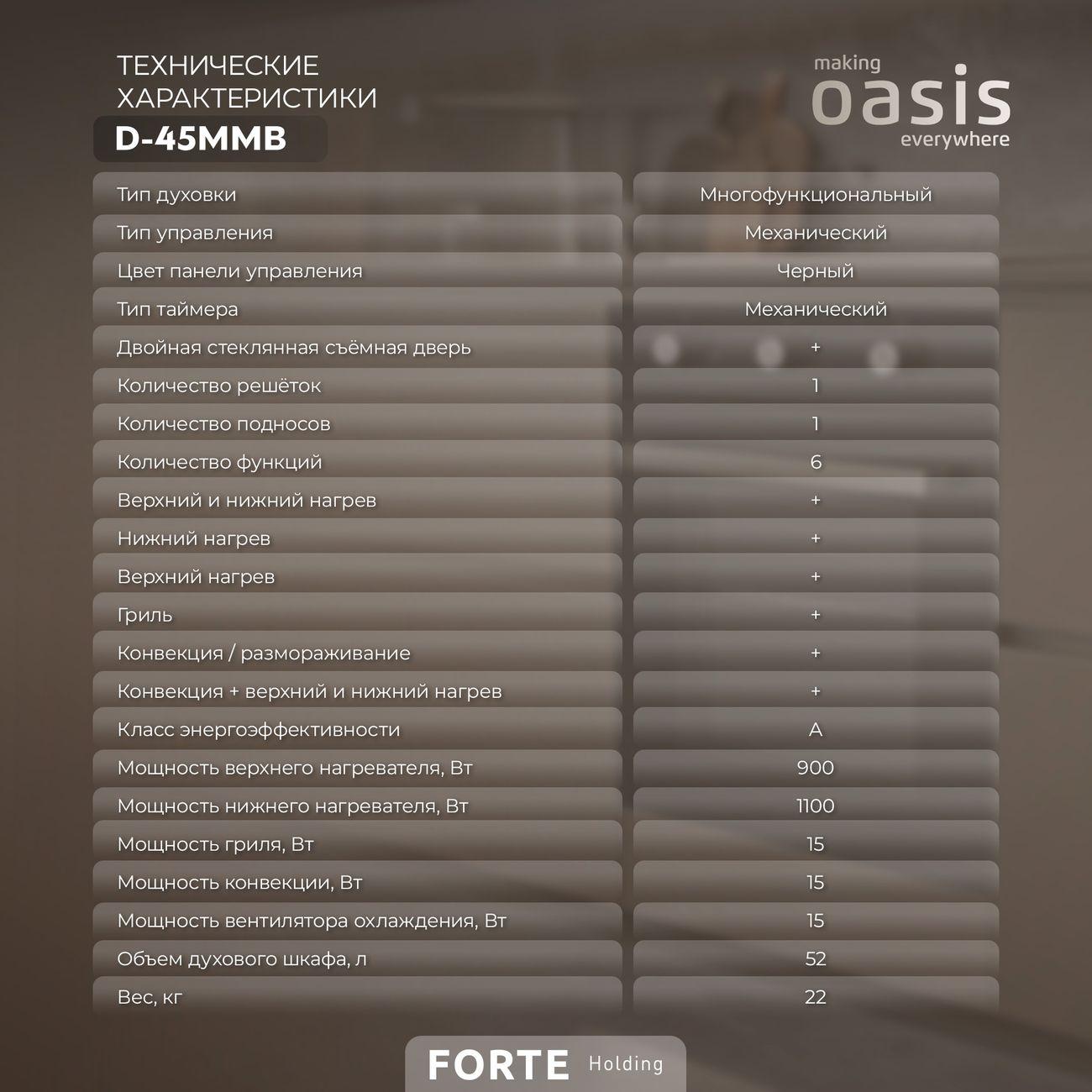 electric-oven-oasis-black-d-45mmb-10