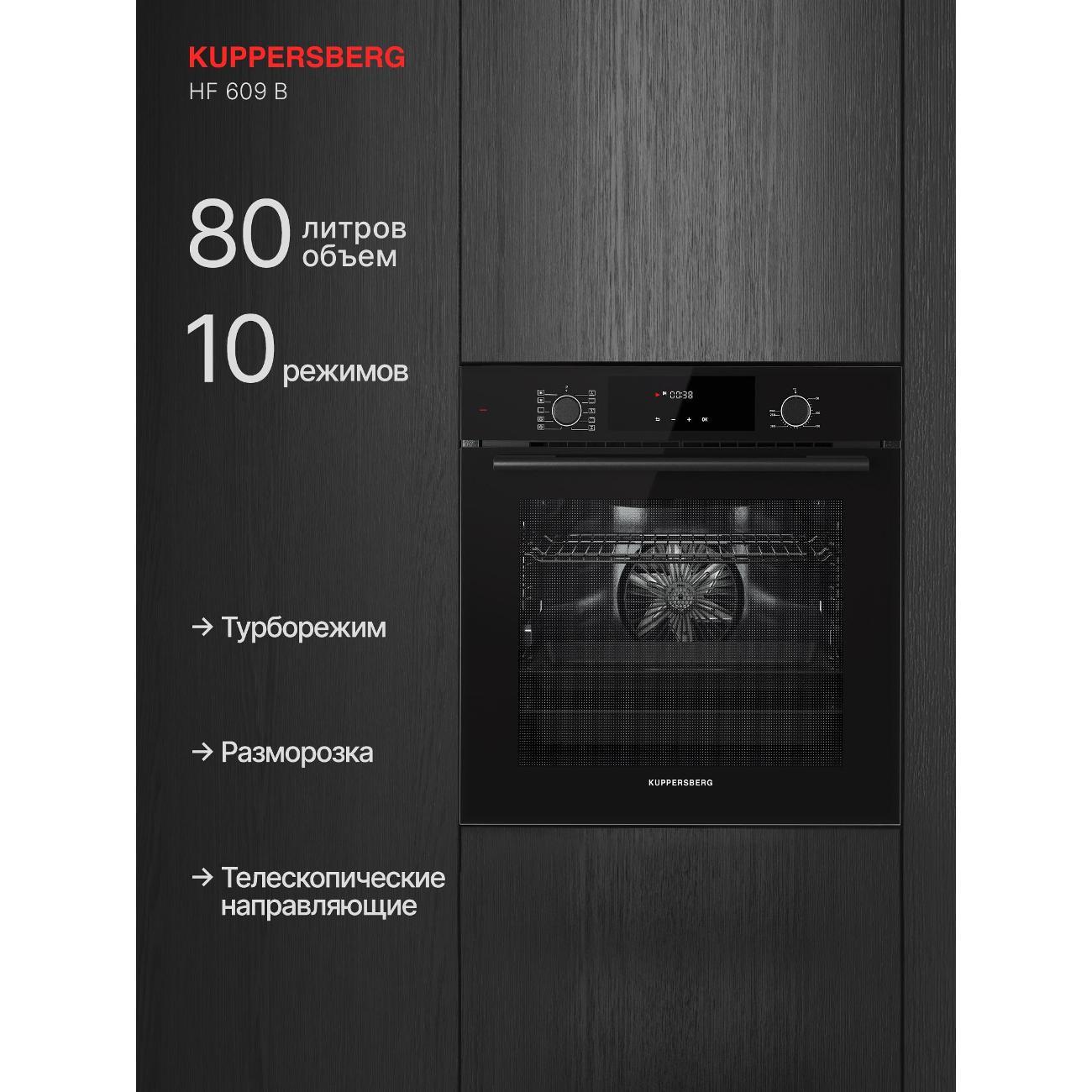 electric-oven-kuppersberg-hf-609-b
