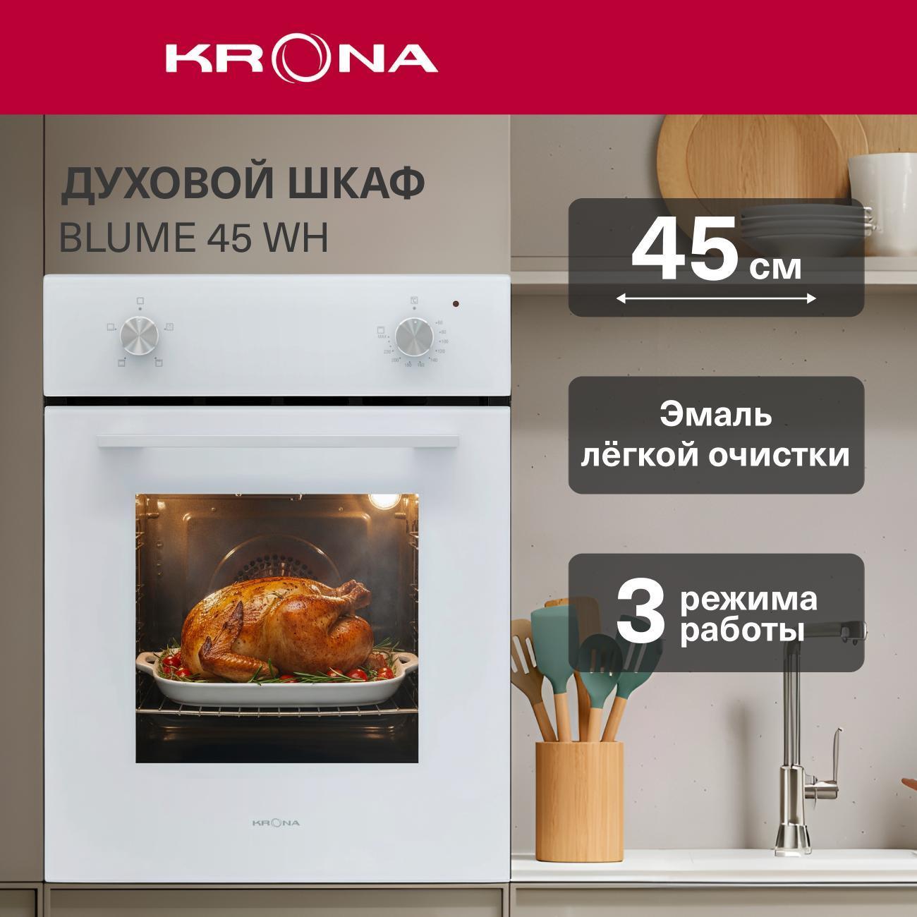 electric-oven-krona-blume-45-wh-white-3